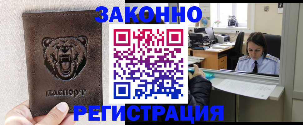 прописка 2025 в Артёме