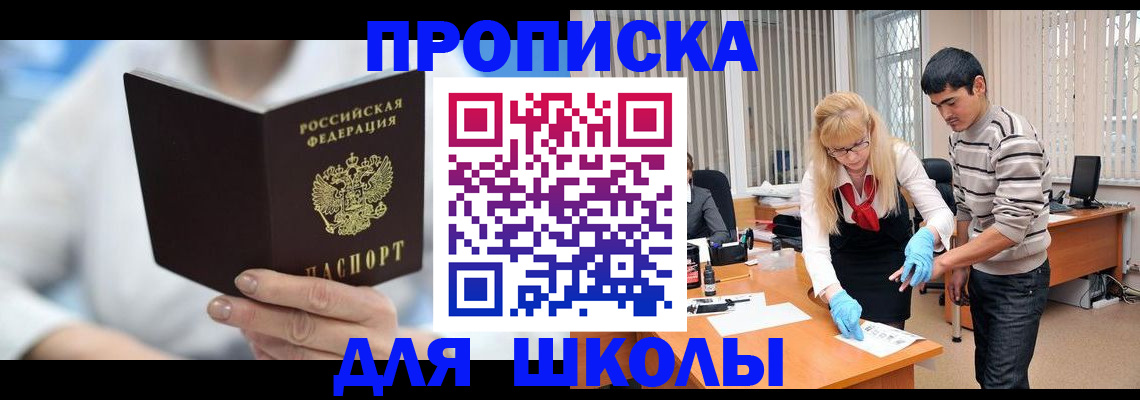 прописка в Артёме