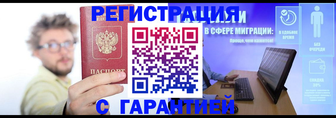 прописка для военкомата в Артёме