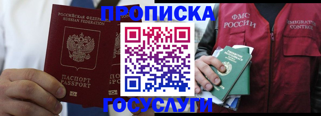 прописка законно в Артёме