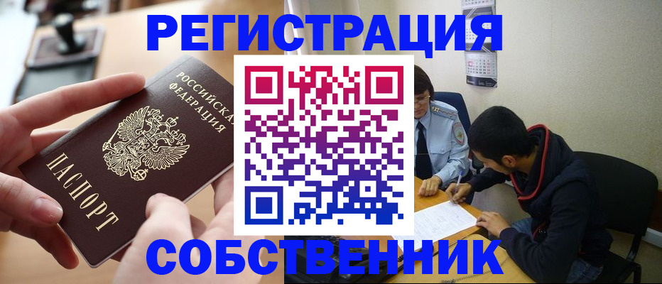 временная регистрация для школы в Артёме