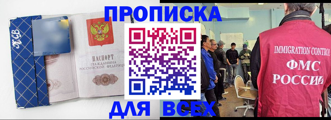 прописка в Артёме