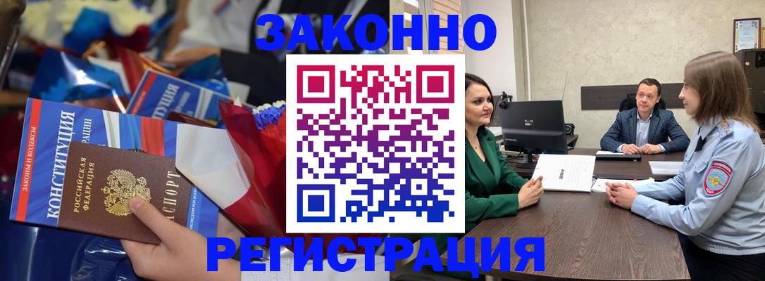 прописка 2025 в Артёме